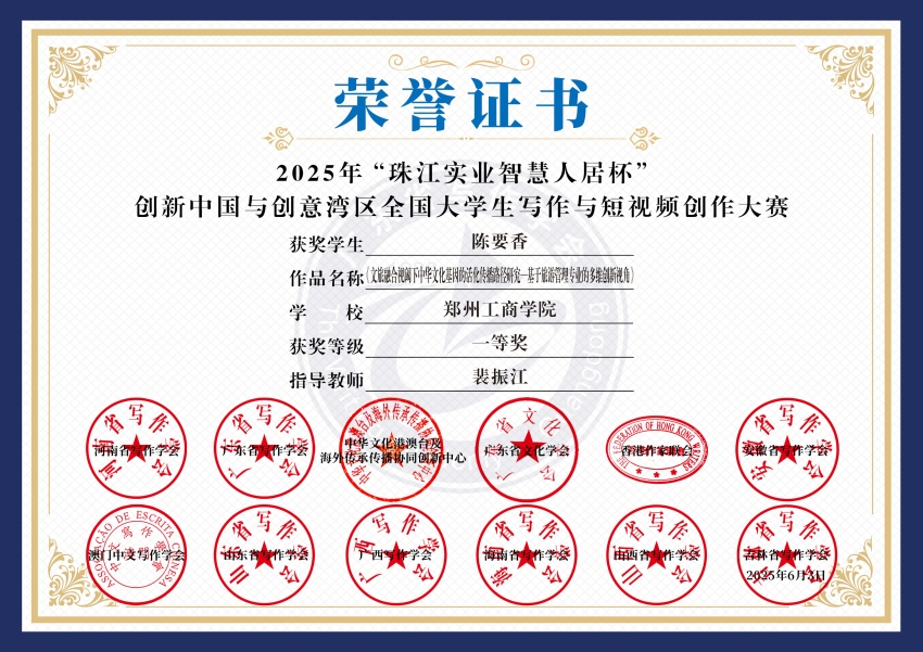 陈要香 一等奖.jpg 陈要香 一等奖.jpg