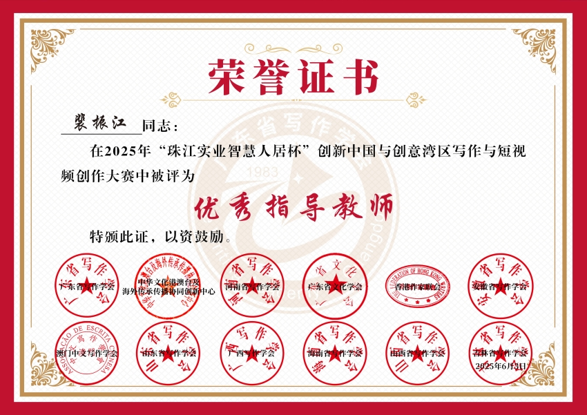 裴振江 优秀指导老师.jpg 裴振江 优秀指导老师.jpg